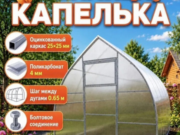 Теплица Капля от 29 000 р